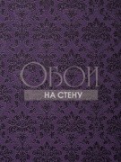 Обои Caesar | KTE06032