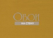 Обои Jannelli&Volpi550 | 4809