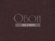 Обои Le Lin | Havanna