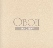 Обои Damascus | DAM402