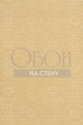 Обои Grasscloth Resource 3 | T8619
