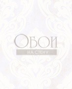 Обои Nouveau Luxe | NE50110