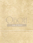 Обои Museum | Camelot Sand