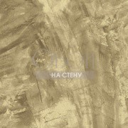 Обои Concrete Cire | 330792