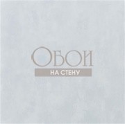 Обои Parchment | PDG719-23