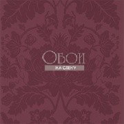 Обои Damask | 312700