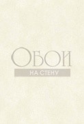 Обои Folie |99-11048