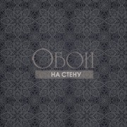 Обои Shine | SH15