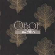 Обои Woodland Walk | 215700