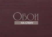 Обои Jingle | JUA312