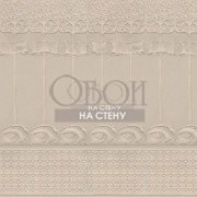 Обои Lincrusta | RD1965