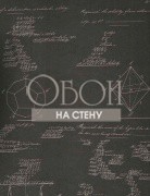 Обои Navigator | Pythagoras Charcoal