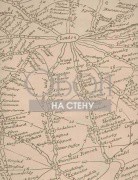 Обои Navigator | Traveller Parchment