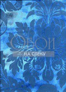 Обои GRAND DUCHE 2 | 40132 BLEU