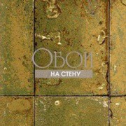 Обои Mariinsky Damask | 92-2010