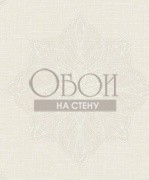 Обои Bruxelles | 1620000