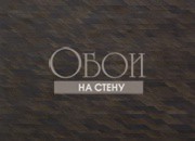 Обои Jingle | JUA105