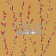 Обои Standing Ovation | 111473