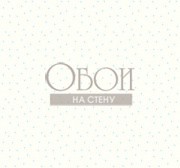 Обои Growing Up | GK8933