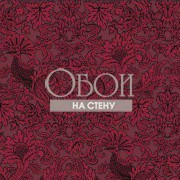 Обои Mariinsky Damask | 108-1004