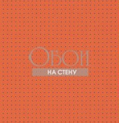 Обои Le Corbusier Dots | 31025