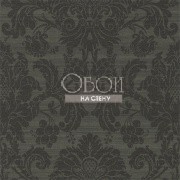 Обои Damask | 312686