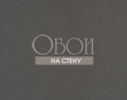 Обои Pierre Frey Wallpapers 1 | FP360004