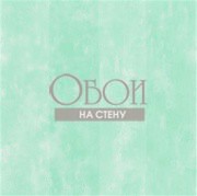 Обои Parchment | PDG720-19