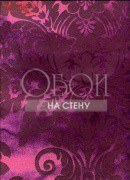 Обои GRAND DUCHE 2 | 40067 BOURGOGNE