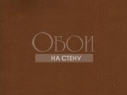 Обои Four Seasons | 515