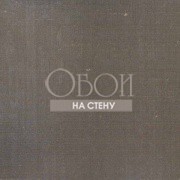 Обои Precious Fibers 1 | GA19067