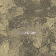 Обои Concrete Cire | 330600