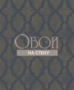 Обои Sahara | SH00631