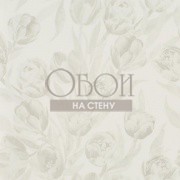 Обои Marquisette | PDG685-06