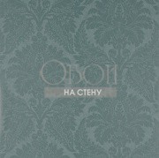 Обои Constantina Damask | 311998