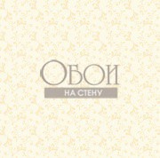 Обои Forever Young | H2911003