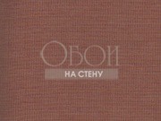 Обои Le Lin | Pample-Mousse