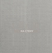 Обои Berlin | BER301