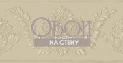 Обои Lincrusta | RD1959 Обои Lincrusta | RD1959