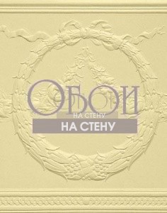 Обои Lincrusta | RD1949