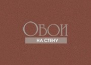 Обои Fibra Viva | fe507