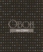 Обои Kurioza | KUR505