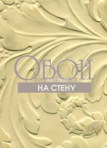 Обои Lincrusta | RD1952