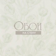 Обои Marquisette | PDG685-02