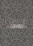 Обои Pure Morris | 216033