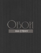 Обои Museum | Stria Charcoal