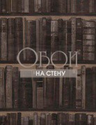 Обои Navigator | Library Cocoa