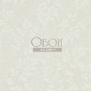 Обои Potting Room | 216371