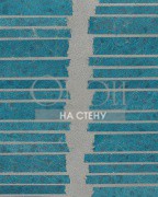 Обои Collages | COL1040