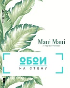 Каталог Maui Maui